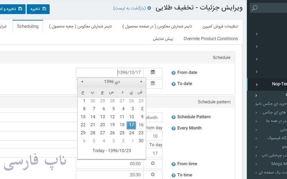 کمپین فروش ناپ کامرس